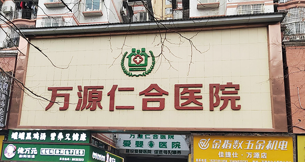 四川萬源仁合醫院引進品源醫療雙能X射線骨密度儀Dexa Pro-I，專業售后工程師助力裝機培訓